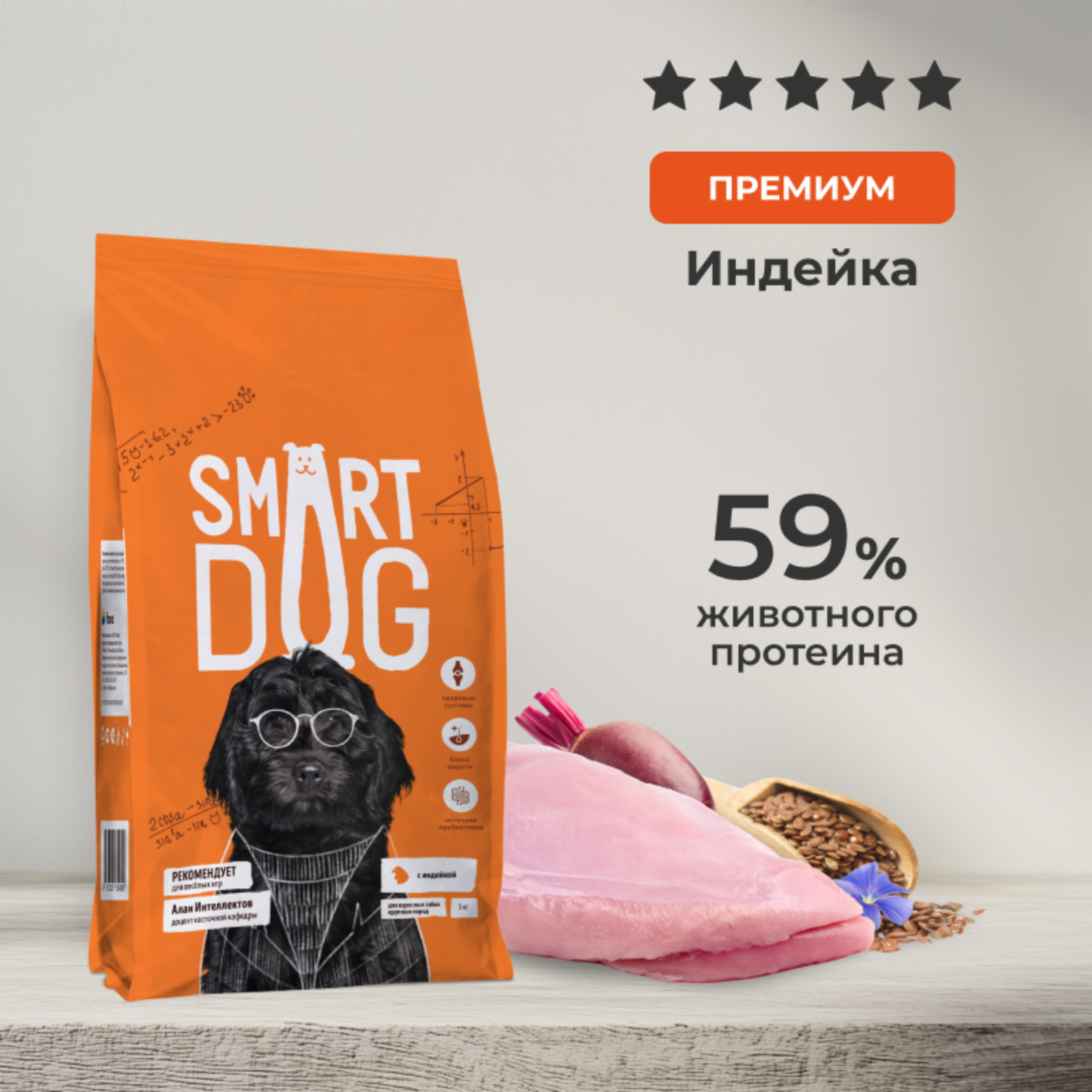 Smart Dog сухой корм Сухой корм для взрослых собак крупных пород с чувствительным пищеварением с индейкой SENSITIVE DIGESTION MAXI ADULT Turkey 3.000 кг 55702